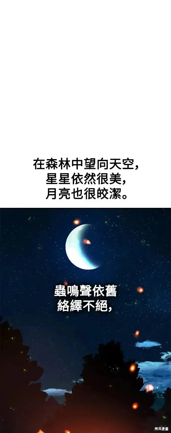 三流反派的学院生存记,第22话,第65张