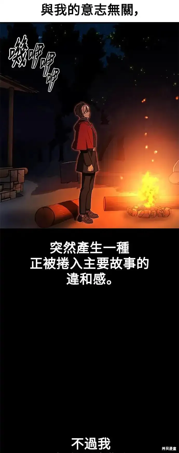 三流反派的学院生存记,第22话,第67张