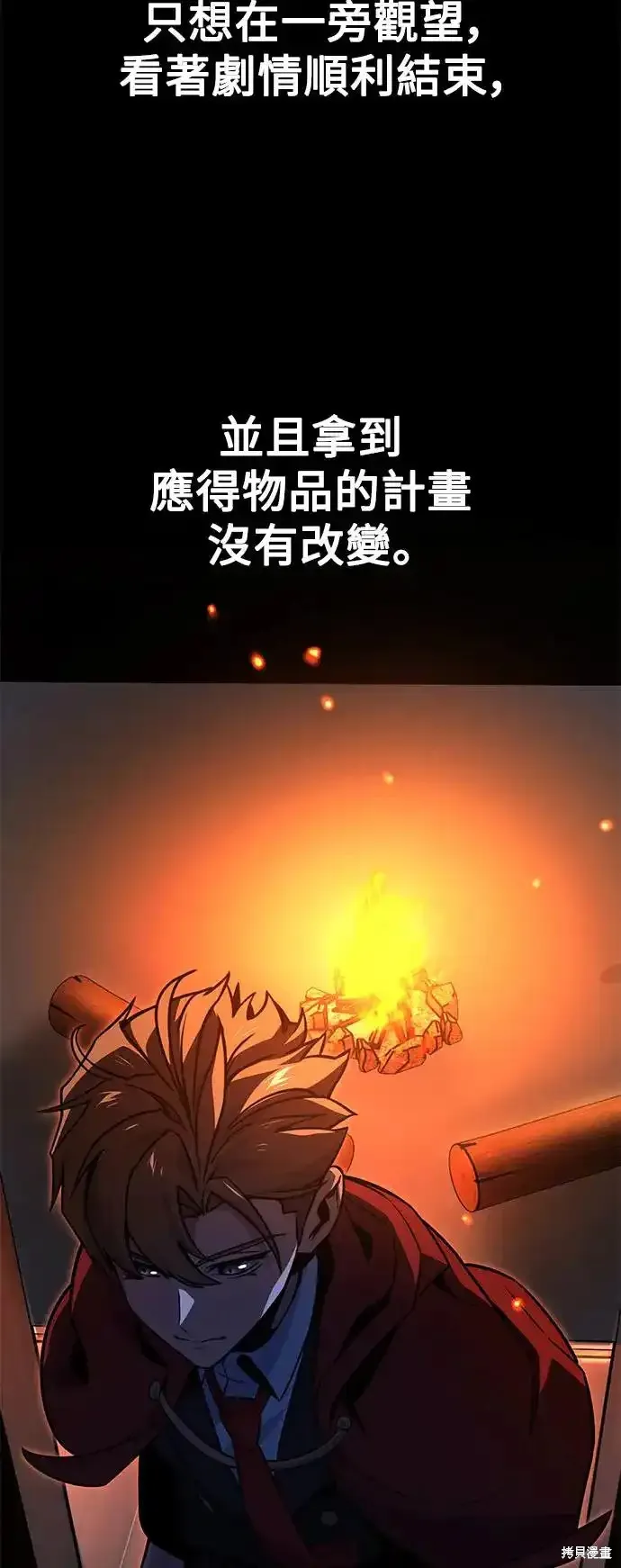 三流反派的学院生存记,第22话,第68张