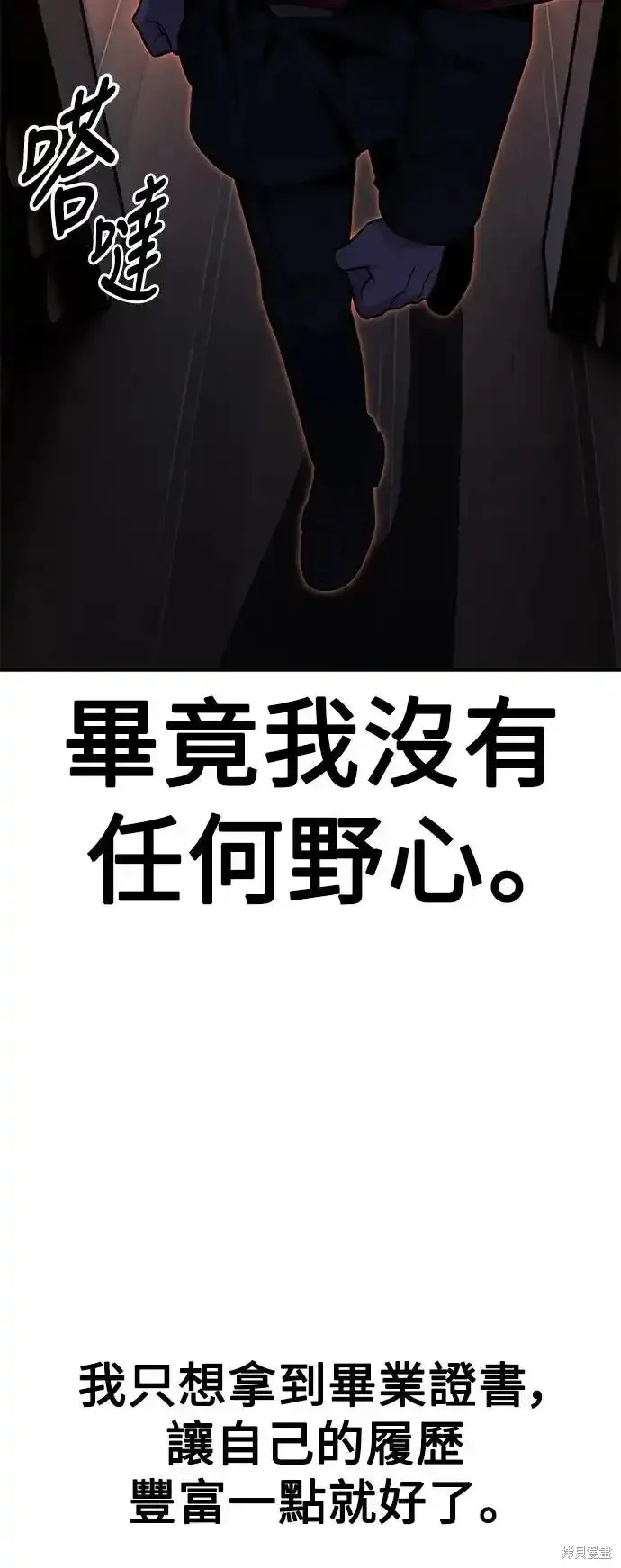 三流反派的学院生存记,第22话,第69张