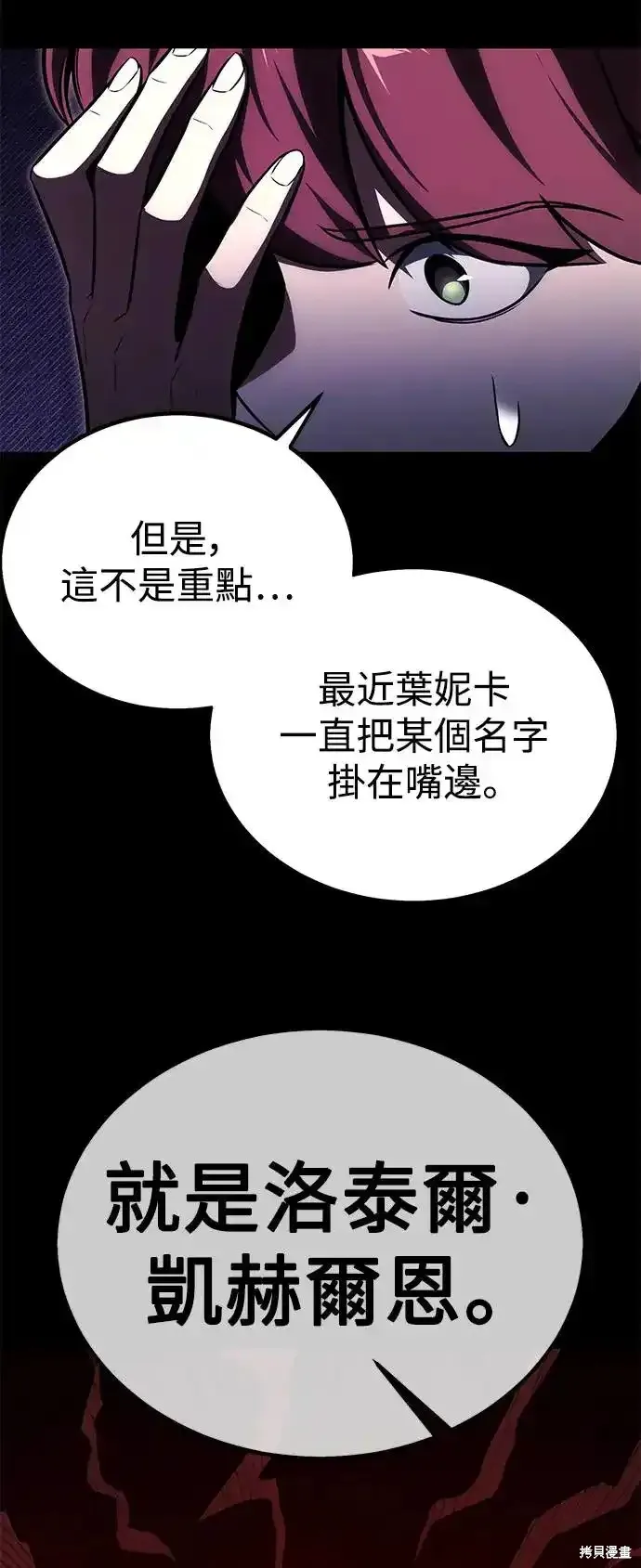 三流反派的学院生存记,第22话,第7张
