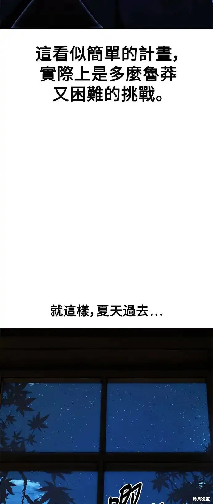 三流反派的学院生存记,第22话,第71张