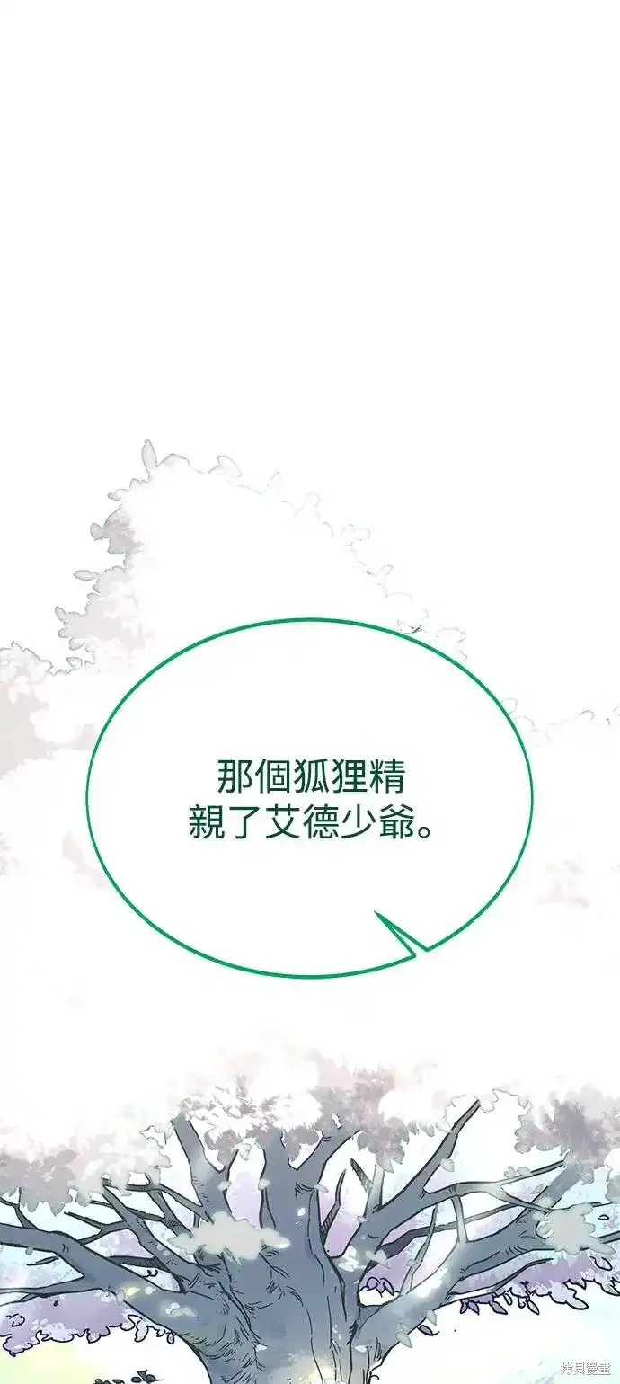 三流反派的学院生存记,第22话,第76张
