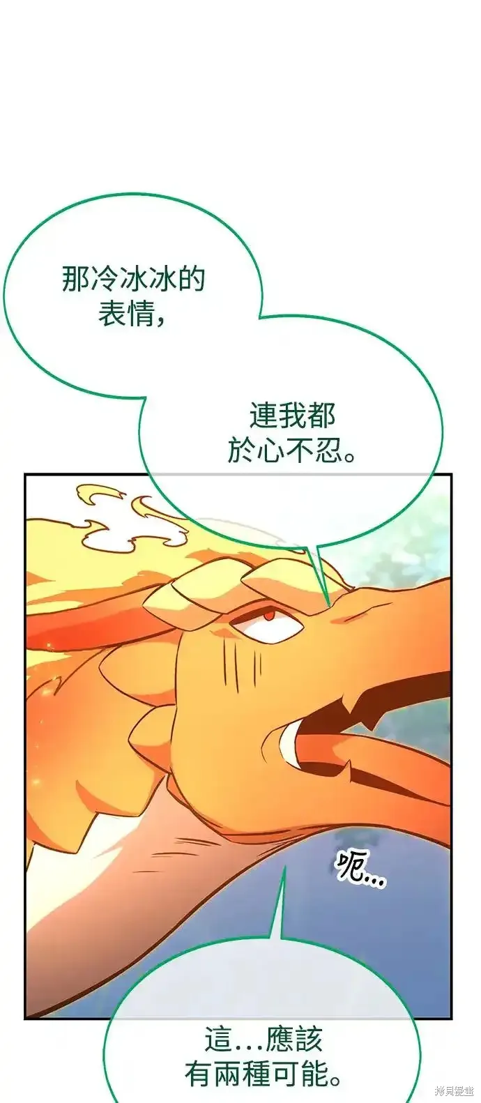 三流反派的学院生存记,第22话,第82张
