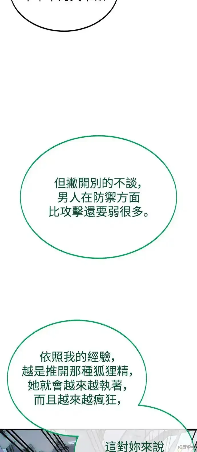 三流反派的学院生存记,第22话,第84张