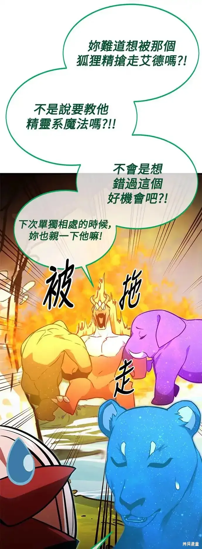 三流反派的学院生存记,第22话,第86张