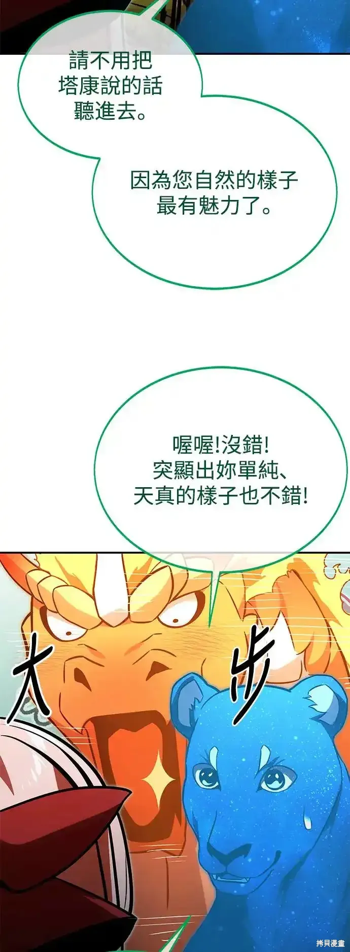 三流反派的学院生存记,第22话,第87张