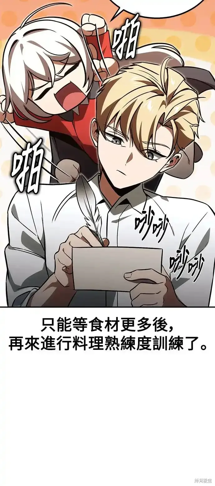 三流反派的学院生存记,第22话,第94张