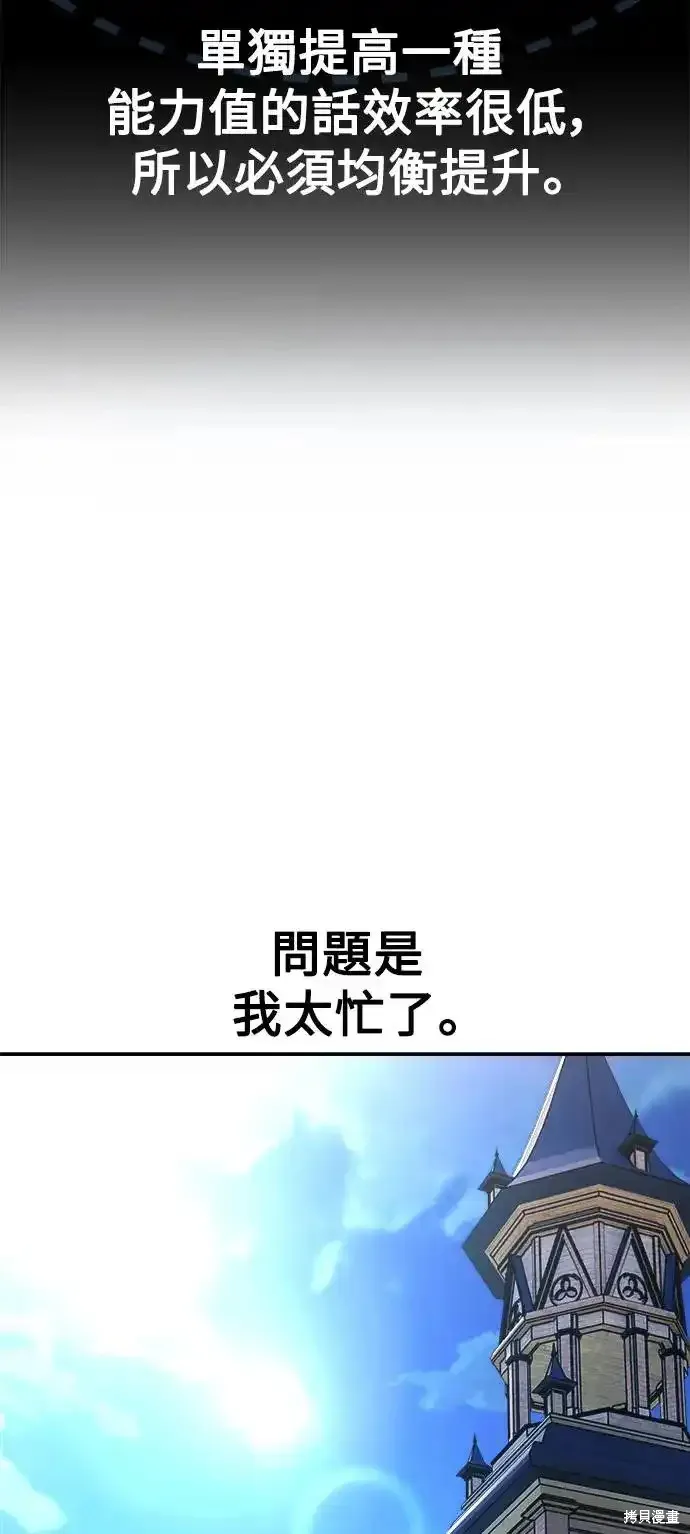 三流反派的学院生存记,第22话,第97张