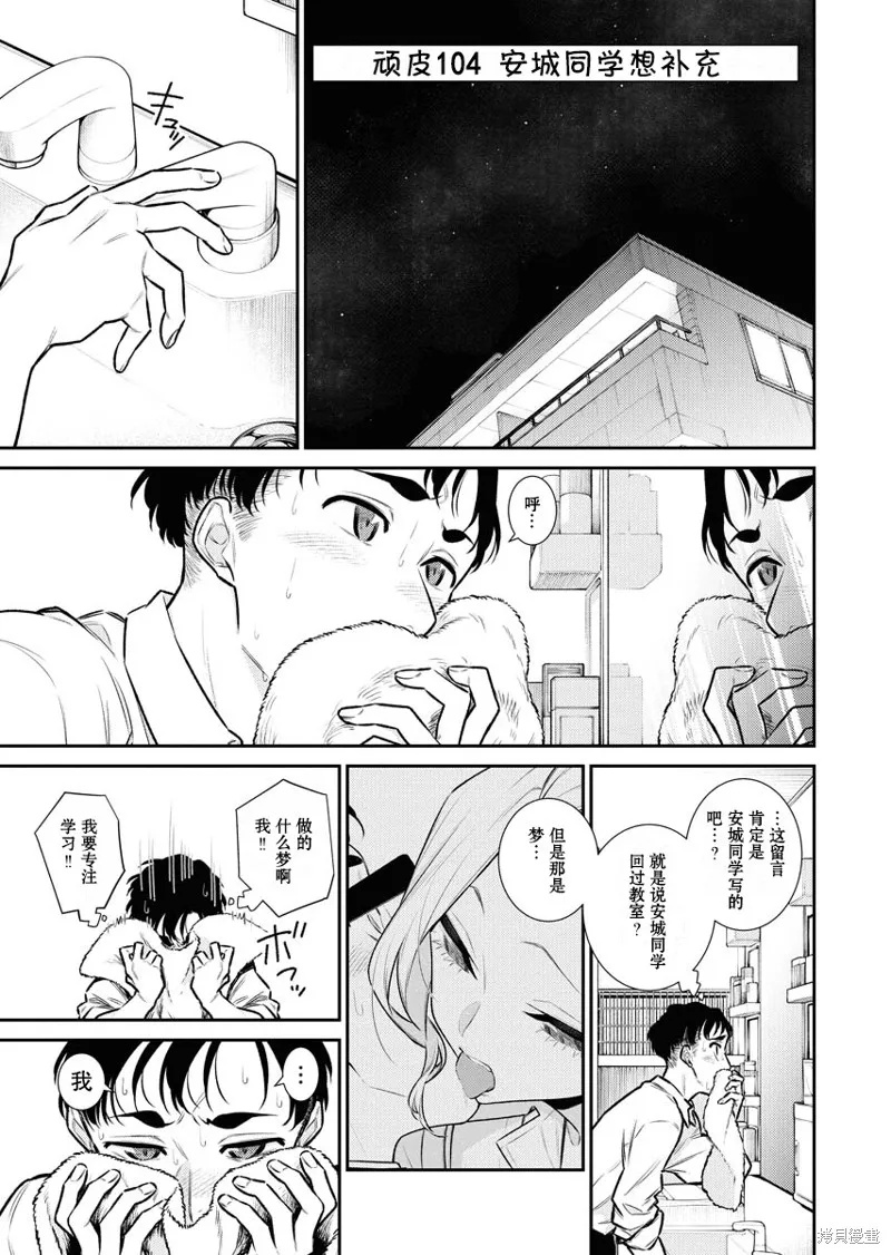 頑皮辣妹安城同學,第104话,第1张