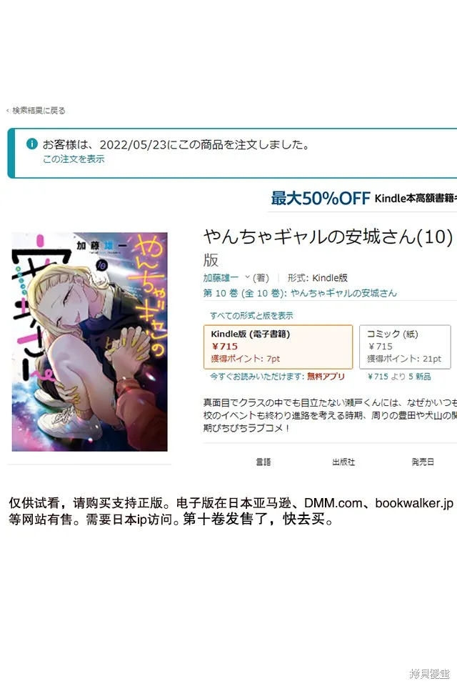 頑皮辣妹安城同學,第104话,第12张
