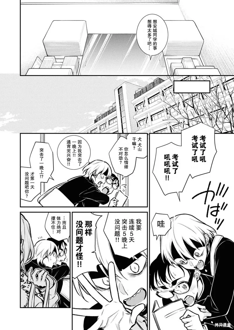 頑皮辣妹安城同學,第104话,第2张