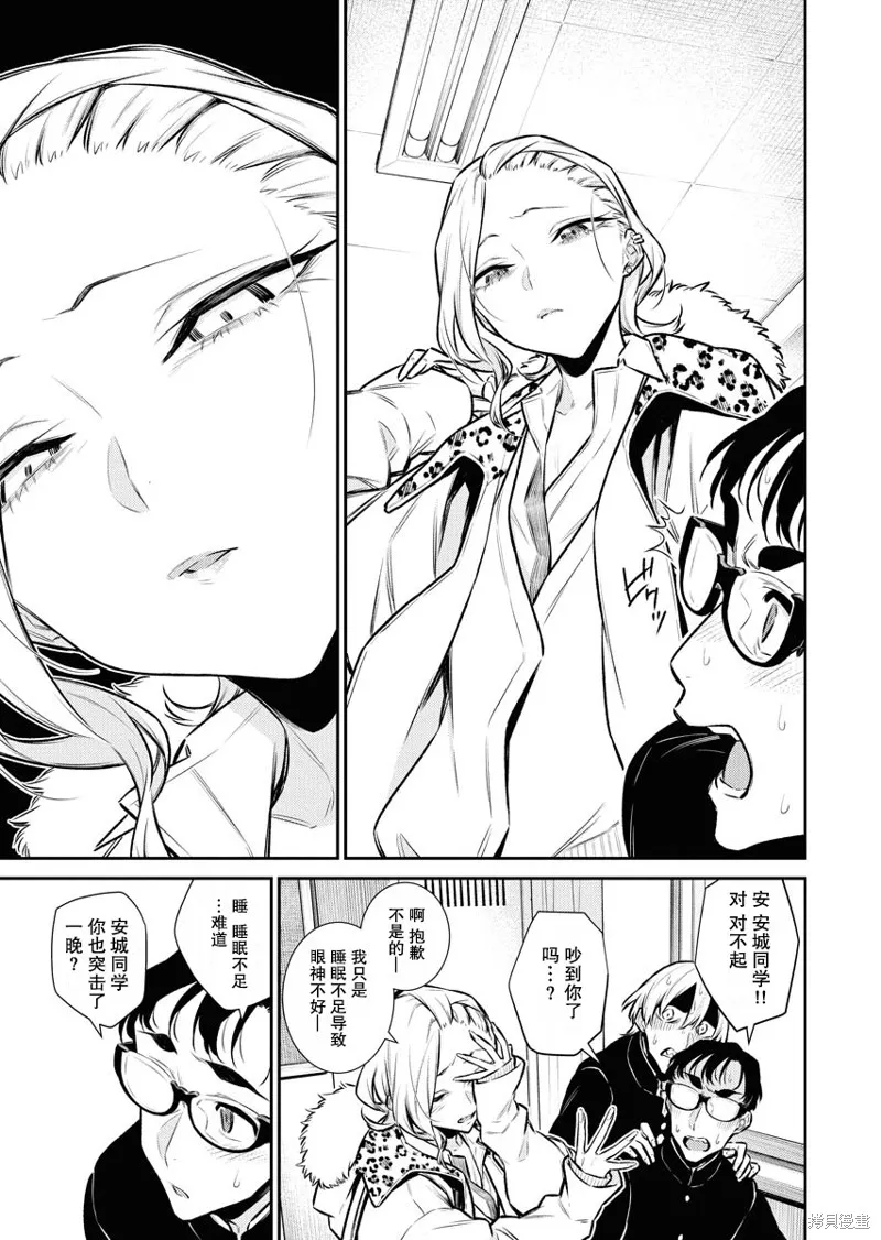 頑皮辣妹安城同學,第104话,第3张