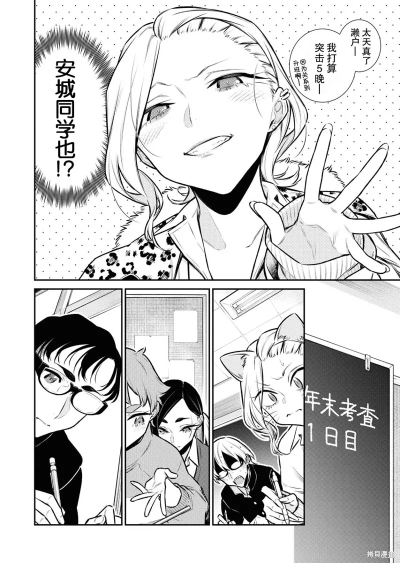 頑皮辣妹安城同學,第104话,第4张