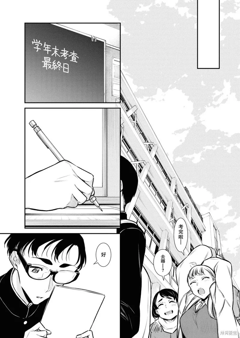 頑皮辣妹安城同學,第104话,第5张