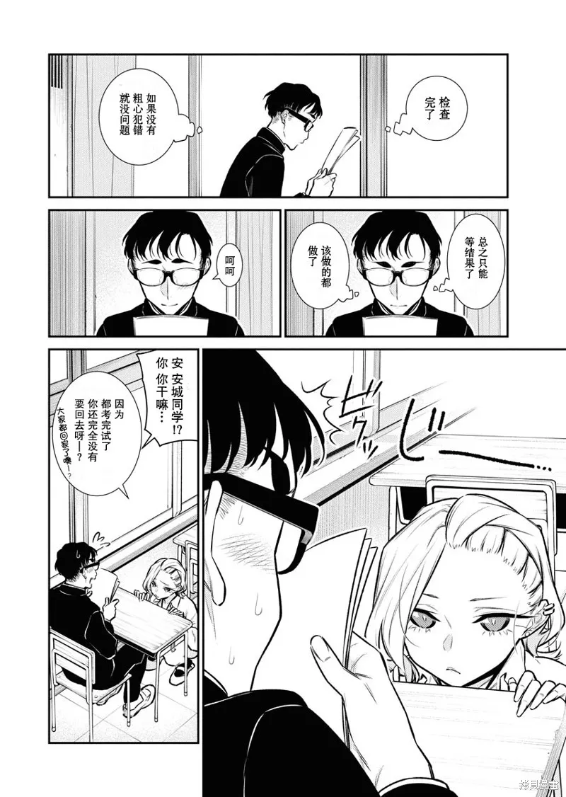 頑皮辣妹安城同學,第104话,第6张