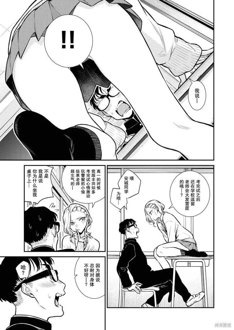 頑皮辣妹安城同學,第104话,第7张