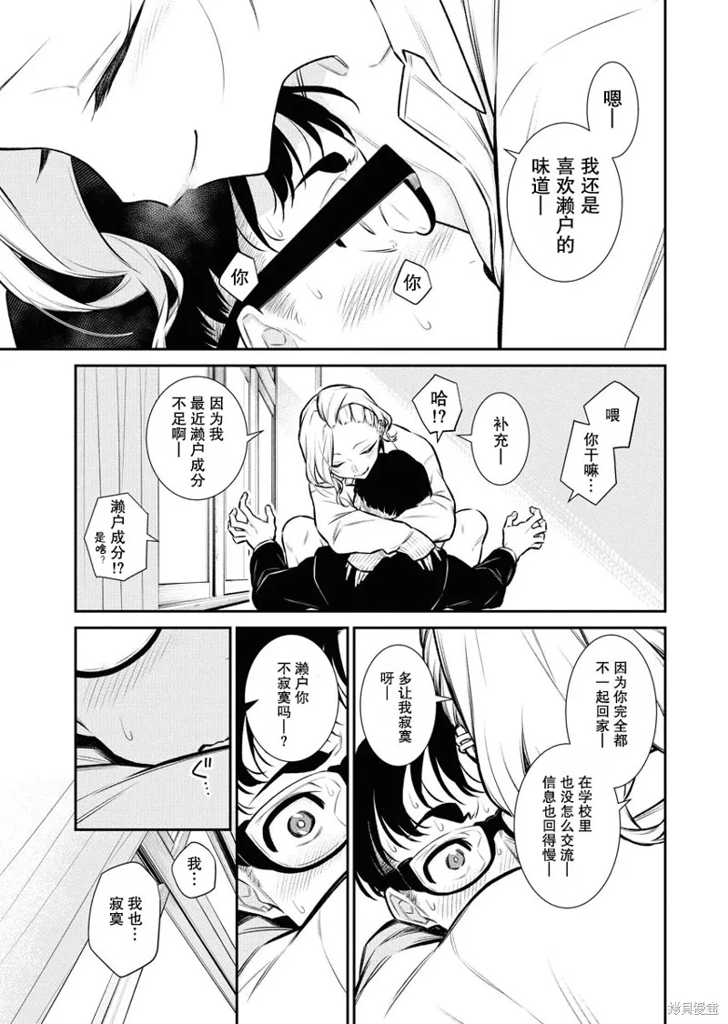頑皮辣妹安城同學,第104话,第9张