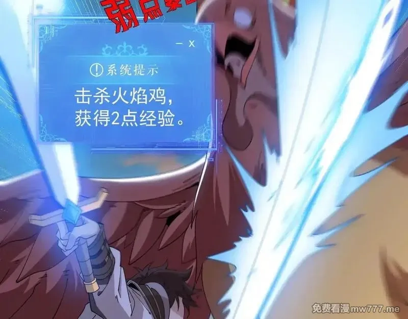 诸神为妻，我在网游里无敌了,第2话 鸡哥，你没吃饭么？,第104张
