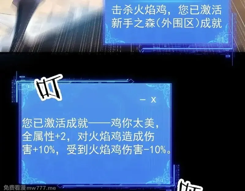 诸神为妻，我在网游里无敌了,第2话 鸡哥，你没吃饭么？,第106张