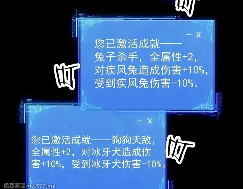诸神为妻，我在网游里无敌了,第2话 鸡哥，你没吃饭么？,第107张