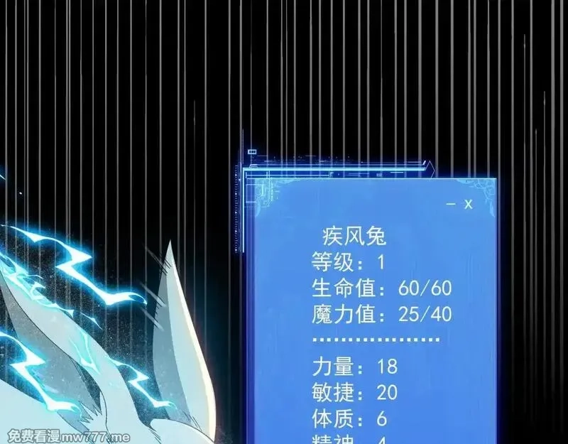 诸神为妻，我在网游里无敌了,第2话 鸡哥，你没吃饭么？,第112张