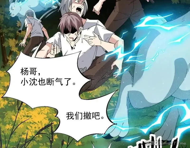 诸神为妻，我在网游里无敌了,第2话 鸡哥，你没吃饭么？,第114张