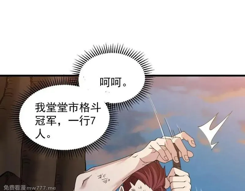 诸神为妻，我在网游里无敌了,第2话 鸡哥，你没吃饭么？,第125张