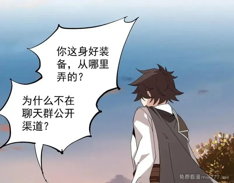 诸神为妻，我在网游里无敌了,第2话 鸡哥，你没吃饭么？,第148张