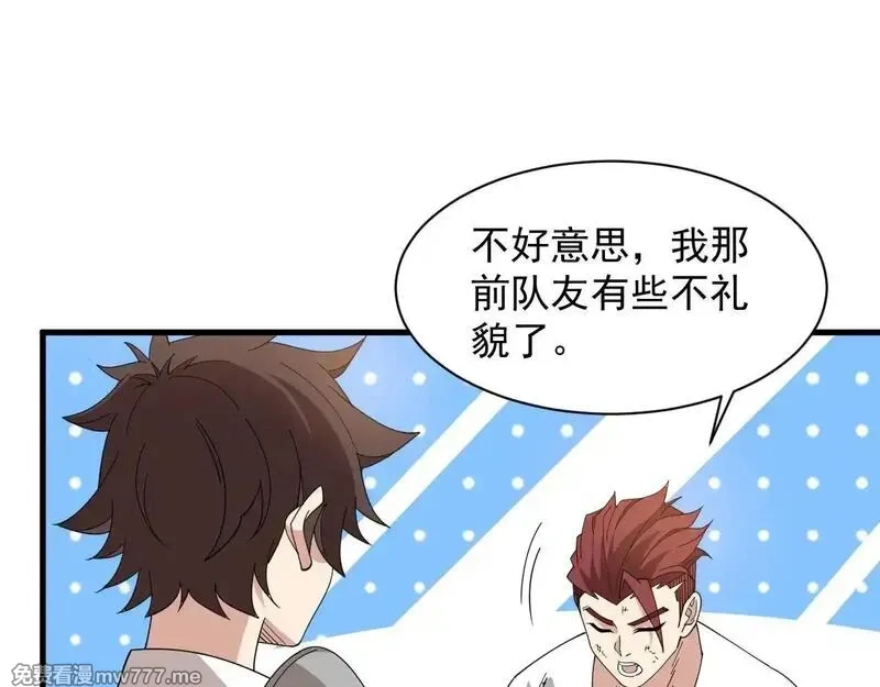 诸神为妻，我在网游里无敌了,第2话 鸡哥，你没吃饭么？,第166张
