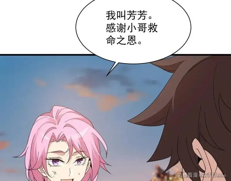 诸神为妻，我在网游里无敌了,第2话 鸡哥，你没吃饭么？,第168张