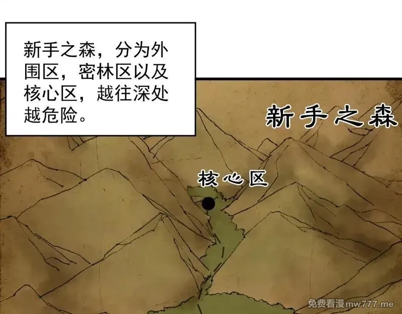 诸神为妻，我在网游里无敌了,第2话 鸡哥，你没吃饭么？,第17张