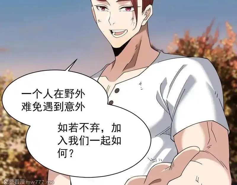 诸神为妻，我在网游里无敌了,第2话 鸡哥，你没吃饭么？,第171张