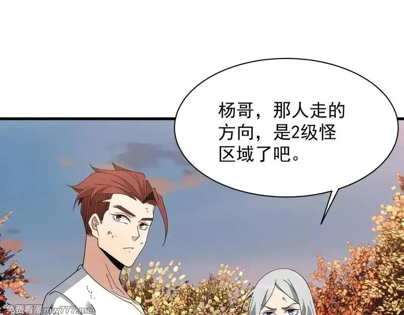 诸神为妻，我在网游里无敌了,第2话 鸡哥，你没吃饭么？,第175张