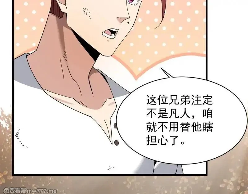 诸神为妻，我在网游里无敌了,第2话 鸡哥，你没吃饭么？,第178张