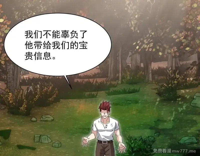 诸神为妻，我在网游里无敌了,第2话 鸡哥，你没吃饭么？,第179张