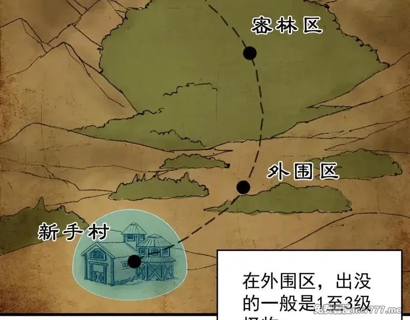 诸神为妻，我在网游里无敌了,第2话 鸡哥，你没吃饭么？,第18张