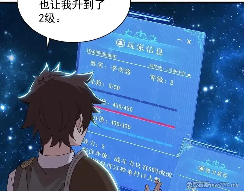 诸神为妻，我在网游里无敌了,第2话 鸡哥，你没吃饭么？,第190张