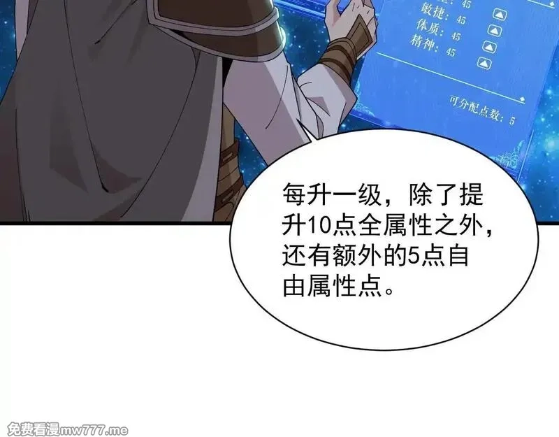 诸神为妻，我在网游里无敌了,第2话 鸡哥，你没吃饭么？,第191张