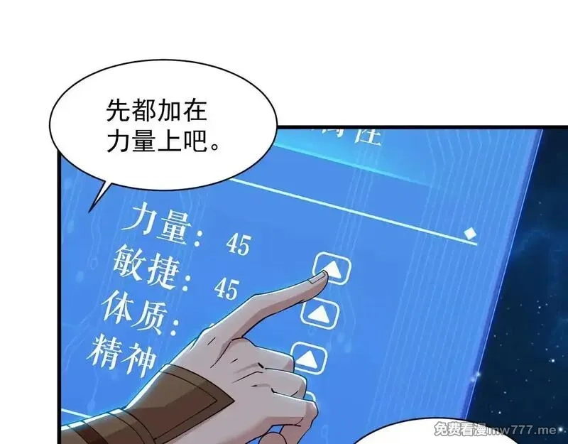 诸神为妻，我在网游里无敌了,第2话 鸡哥，你没吃饭么？,第192张