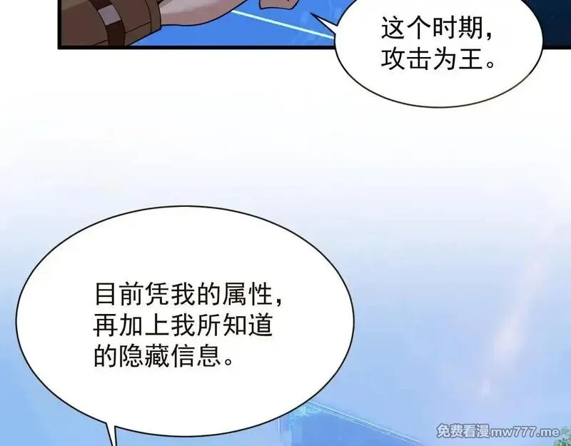 诸神为妻，我在网游里无敌了,第2话 鸡哥，你没吃饭么？,第193张