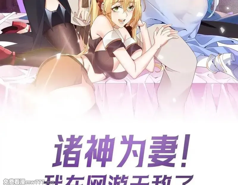 诸神为妻，我在网游里无敌了,第2话 鸡哥，你没吃饭么？,第202张