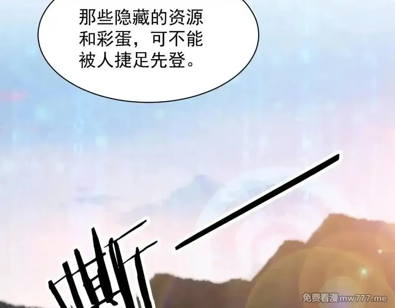 诸神为妻，我在网游里无敌了,第2话 鸡哥，你没吃饭么？,第23张