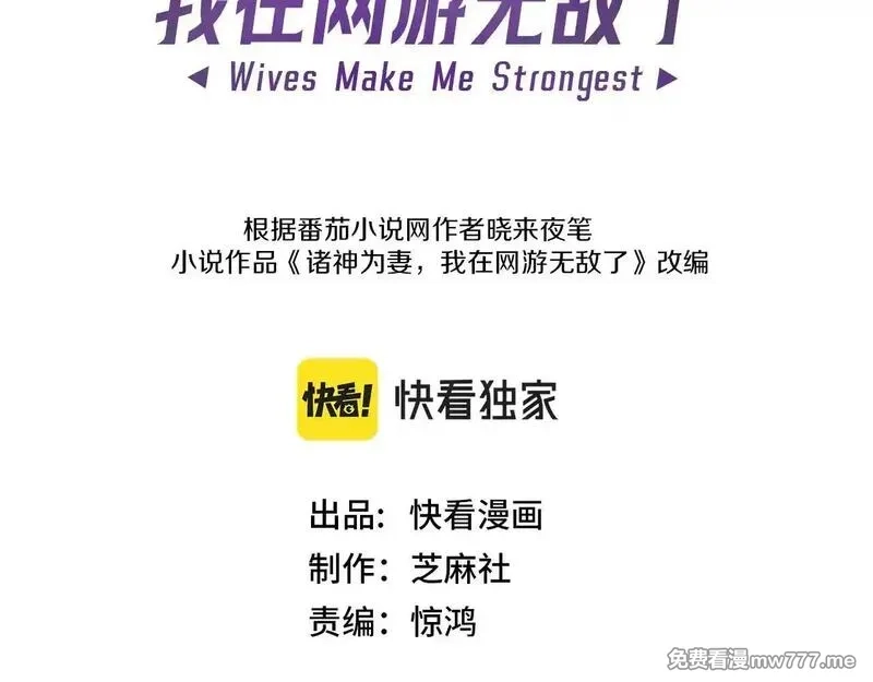 诸神为妻，我在网游里无敌了,第2话 鸡哥，你没吃饭么？,第3张
