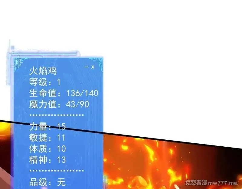 诸神为妻，我在网游里无敌了,第2话 鸡哥，你没吃饭么？,第40张