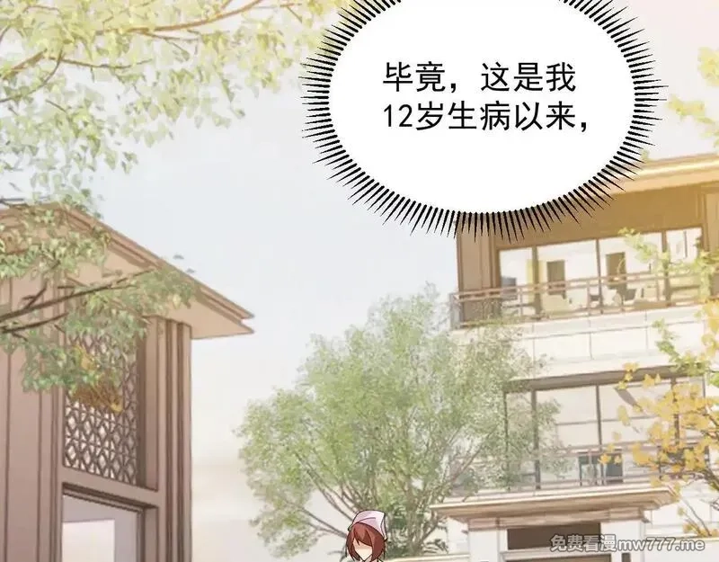 诸神为妻，我在网游里无敌了,第2话 鸡哥，你没吃饭么？,第59张