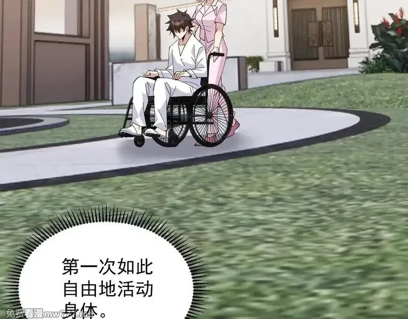 诸神为妻，我在网游里无敌了,第2话 鸡哥，你没吃饭么？,第60张