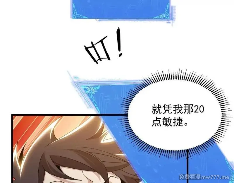 诸神为妻，我在网游里无敌了,第2话 鸡哥，你没吃饭么？,第66张