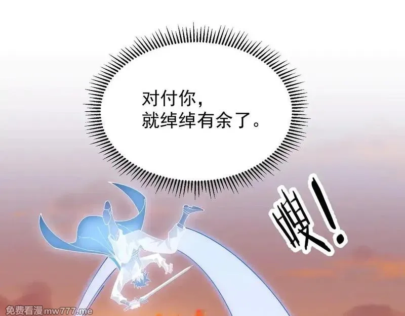 诸神为妻，我在网游里无敌了,第2话 鸡哥，你没吃饭么？,第68张