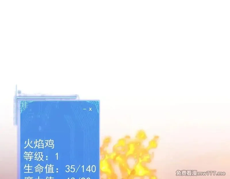 诸神为妻，我在网游里无敌了,第2话 鸡哥，你没吃饭么？,第71张